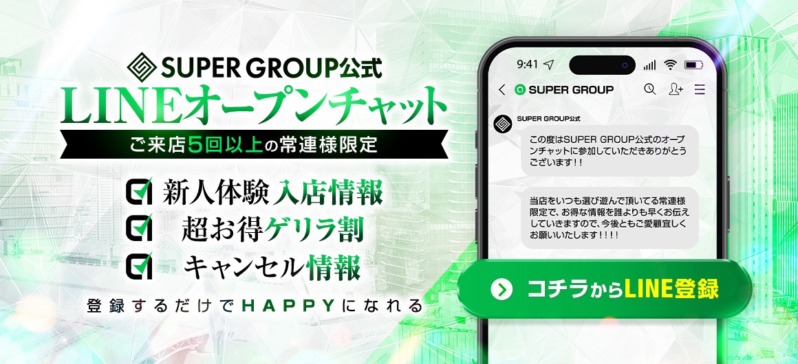 LINEオープンチャット