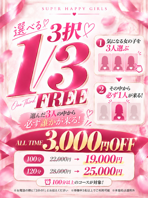【1/3フリーイベント】