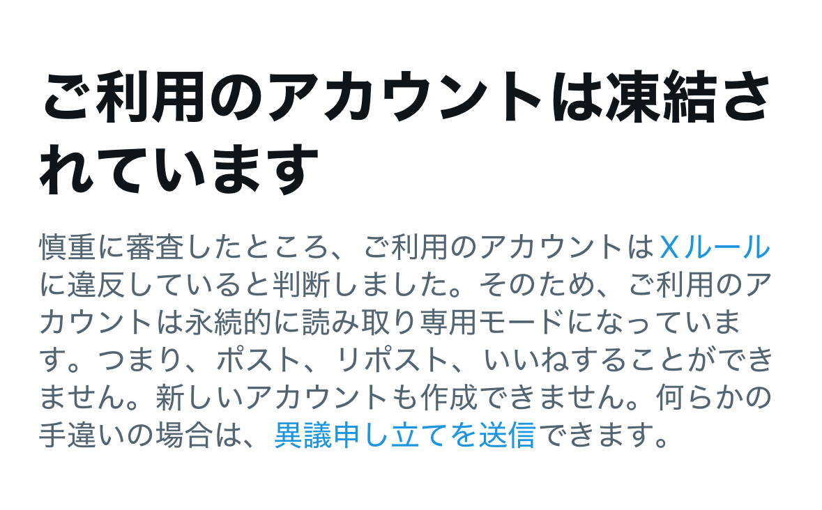 X 困った🥲🥲