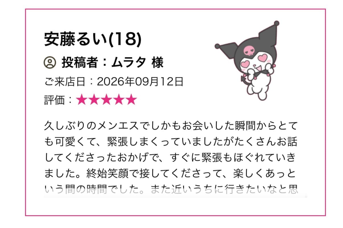 初 ❤︎ 口コミ