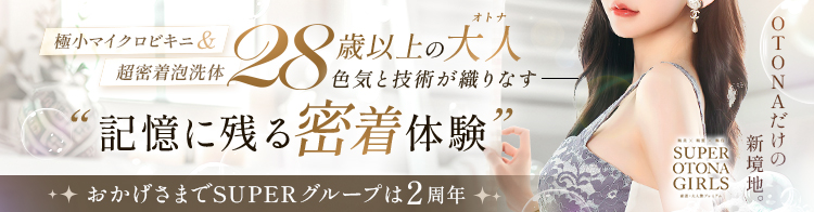 SUPER OTONA GIRLS