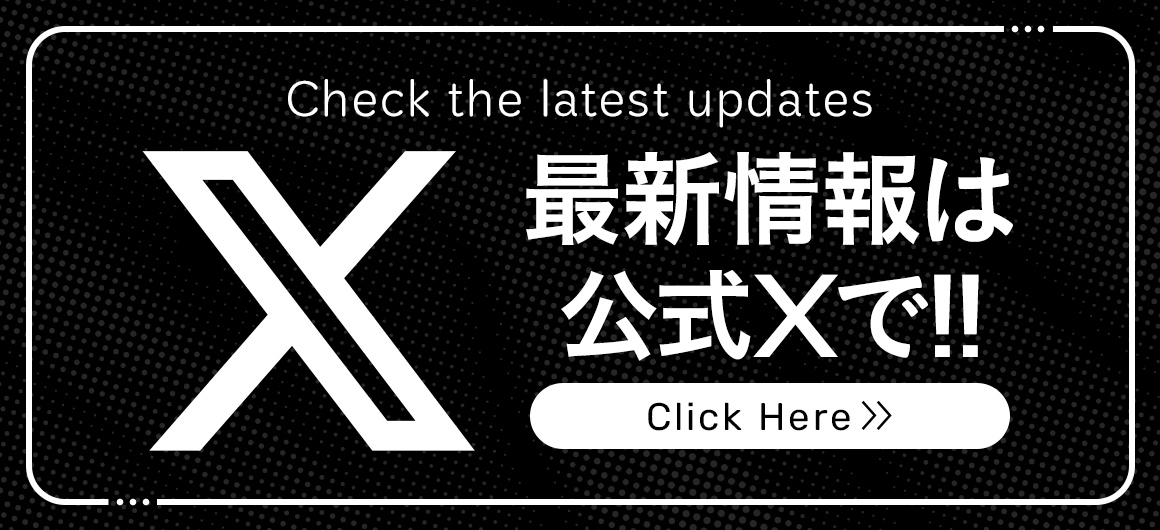 お店の公式エックスのバナーリンク